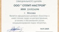 Сплит-Система EcoClima Кондиционер